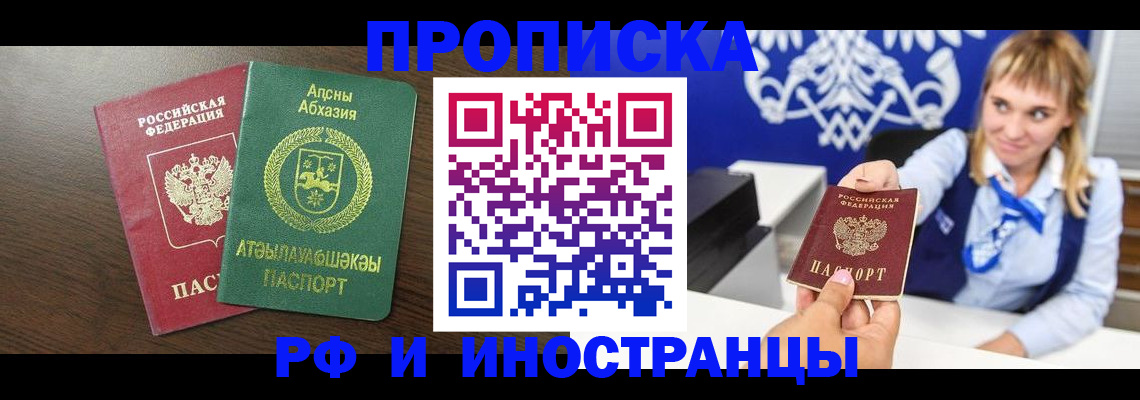 купить прописку в Моршанске