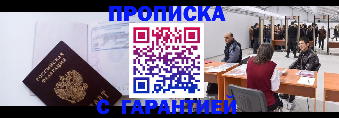 временная регистрация недорого в Моршанске