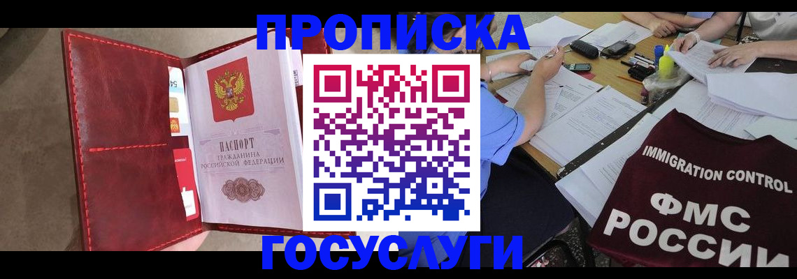 временная регистрация недорого в Моршанске